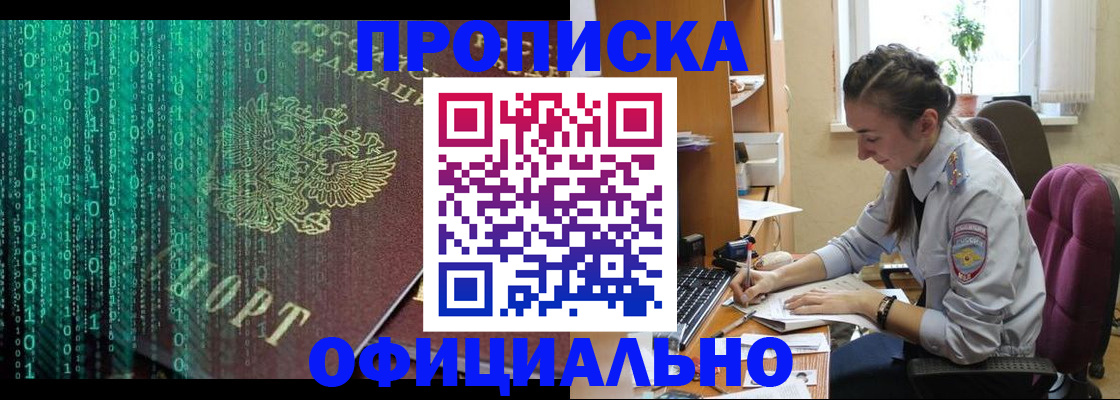 временная регистрация в Котельниках