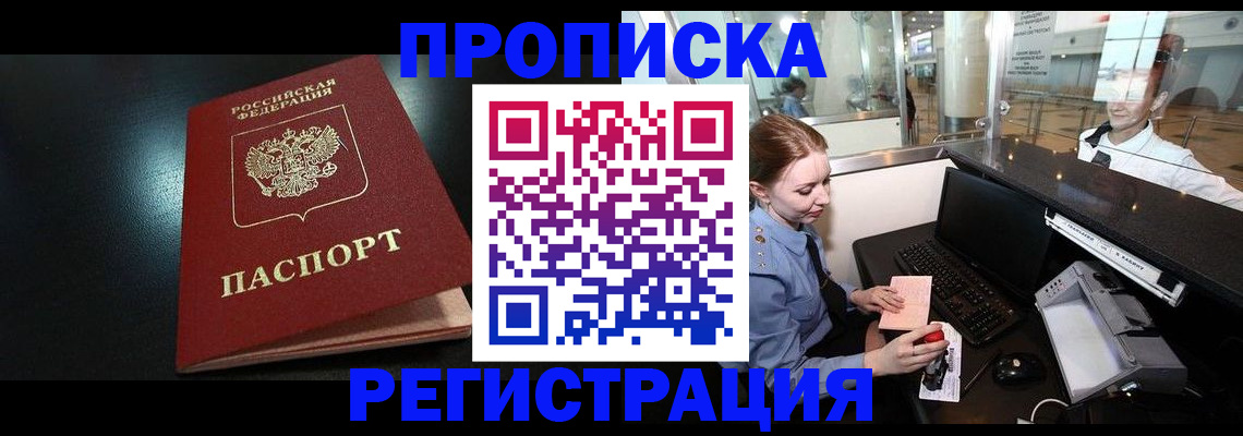 прописка ребенка в Котельниках