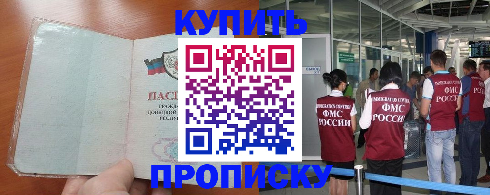 прописка регистрация в Котельниках