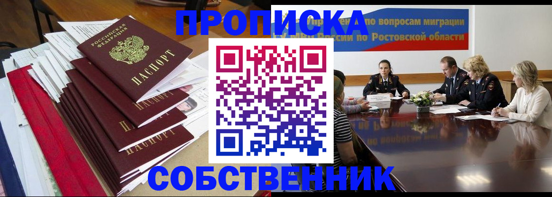 прописка паспорт в Котельниках