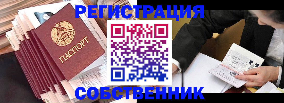 временная регистрация в Котельниках